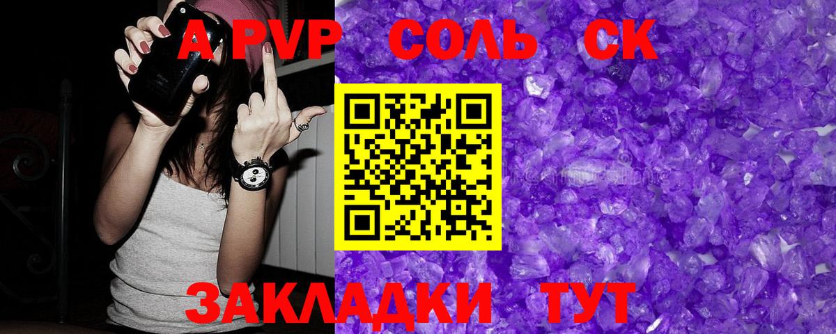 Alpha PVP Crystall  Альфа ПВП Соль  Михайловск  Альфа ПВП Crystall  Вход с VPN 