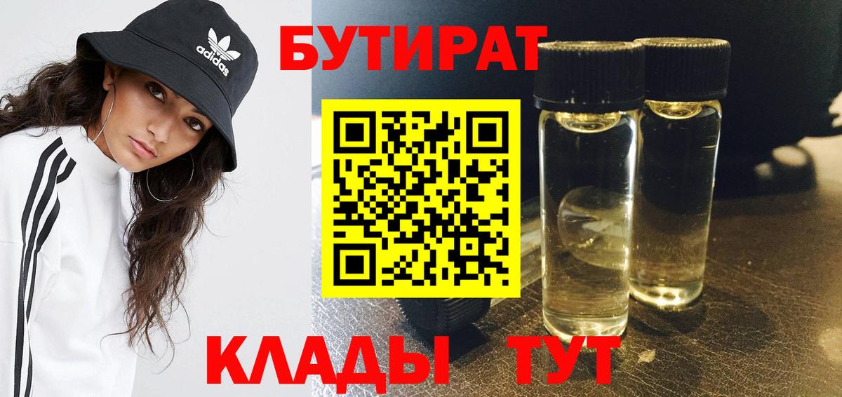Бутират BDO 33% Михайловск
