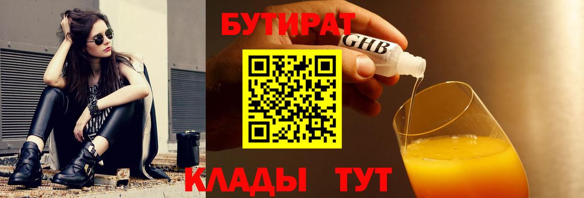 БУТИРАТ  БУТИРАТ бутик  Вход с VPN  Михайловск 