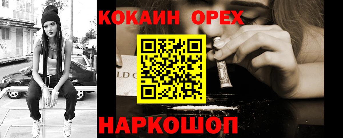 Михайловск  КОКАИН 98%  купить наркотик  Вход с VPN 