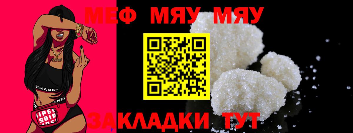 МЕФ мяу мяу  Вход с VPN  закладка  Мефедрон кристаллы  Михайловск 