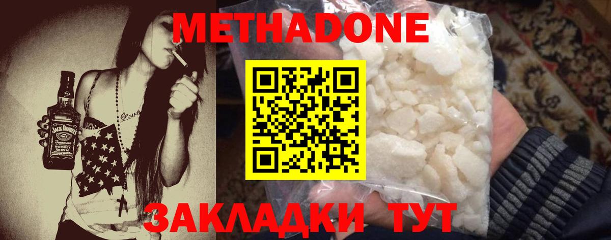 МЕТАДОН methadone  Вход с VPN  Метадон methadone  Михайловск 