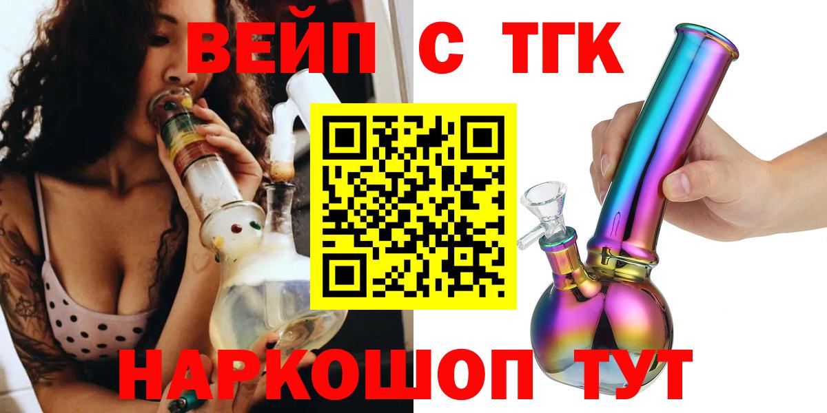 ТГК вейп  продажа наркотиков  Михайловск  Дистиллят ТГК жижа  Вход с VPN 